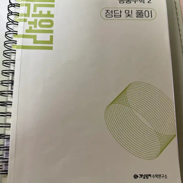 [BUNJANG] GaeNyum WonRi Common Mathematics 2 Textbook / 개념원리 공통수학2 판매