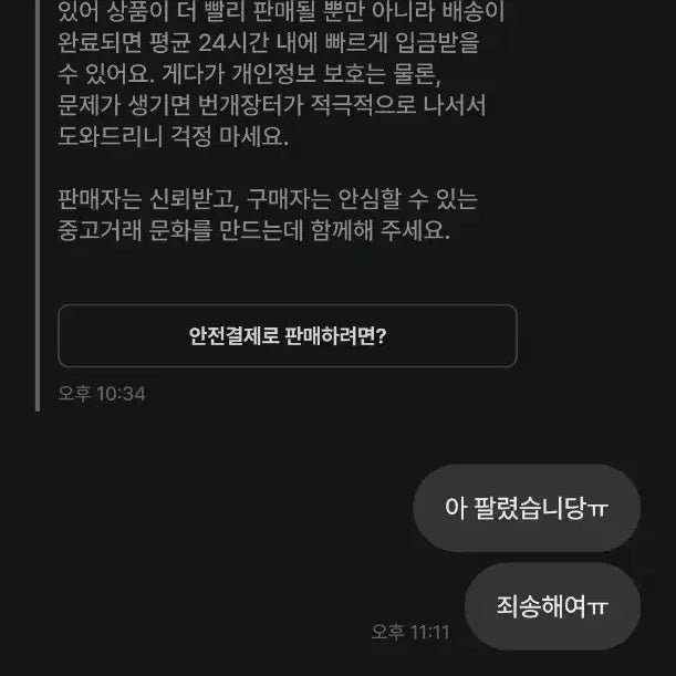 [BUNJANG] Warning: Potential Scam Account / 팔렸다고 하니 욕하시네요~~ 다들 조심하세요~~