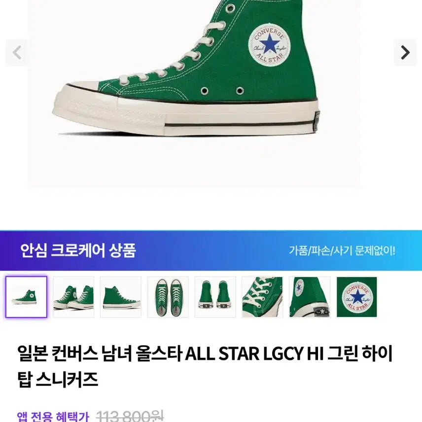 [BUNJANG] Converse All Star Fine Green High Top Sneakers / 일본 컨버스 올스타 파인 그린 하이탑