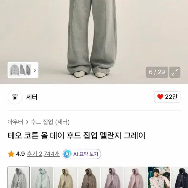 [BUNJANG] Setter Theo Hoodie Gray / 세터 테오 후드 집업 그레이