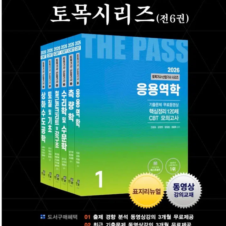 [BUNJANG] Hansol Academy Civil Engineer Textbook Set / 한솔아카데미 토목기사 파랑이 전권(6권)