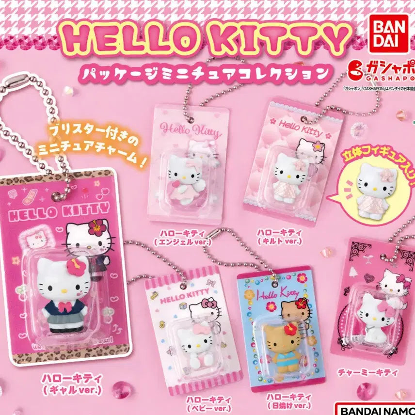 [BUNJANG] Hello Kitty Miniature Keyring Gacha Full Set / 헬로키티 패키지 미니어처 키링 가챠 미개봉 풀세트