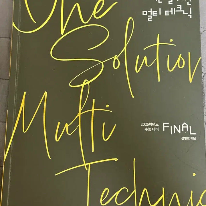 [BUNJANG] Jeong Byeong-ho T's One Solution Multi-Tech Textbook / 26수능대비(2025년) 정병호T 원솔멀텍 교재 미사용 새상품 답지포함