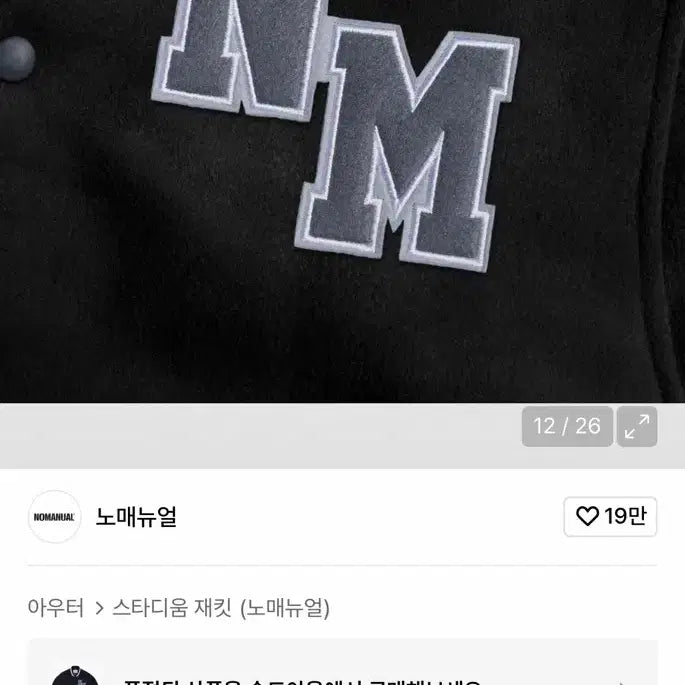 [BUNJANG] NoeManual Taylor Black Varsity Jacket / 노매뉴얼 테일러 블랙 바시티 자켓