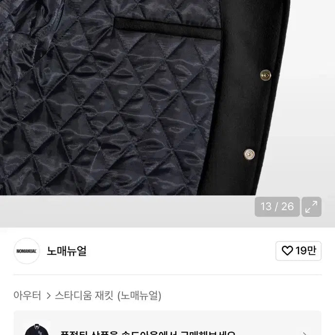 [BUNJANG] NoeManual Taylor Black Varsity Jacket / 노매뉴얼 테일러 블랙 바시티 자켓