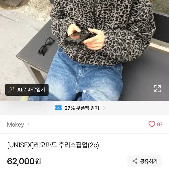 [BUNJANG] Leopard Fleece Zip-Up / 레오파드 후리스 집업