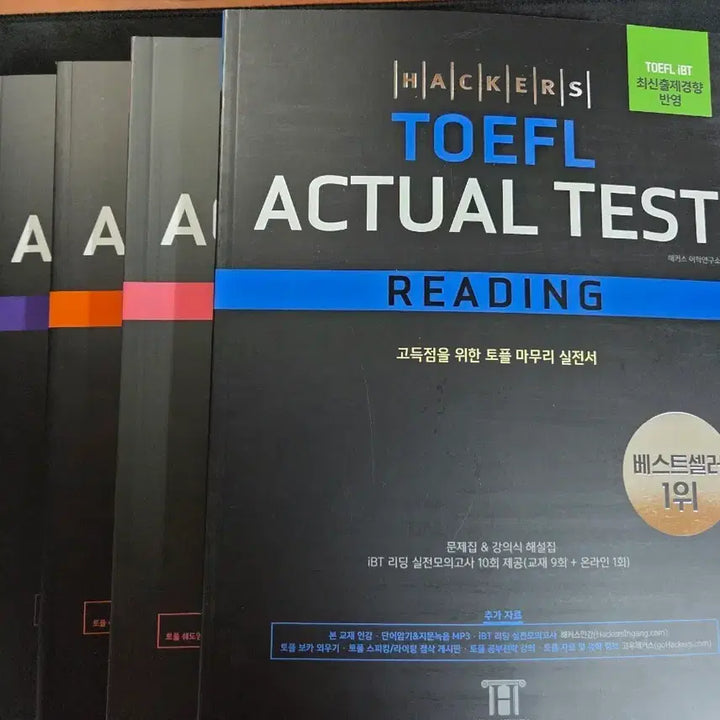 [BUNJANG] Hackers TOEFL Actual Test Set / 해커스 토플 Actual Test 문제집 세트