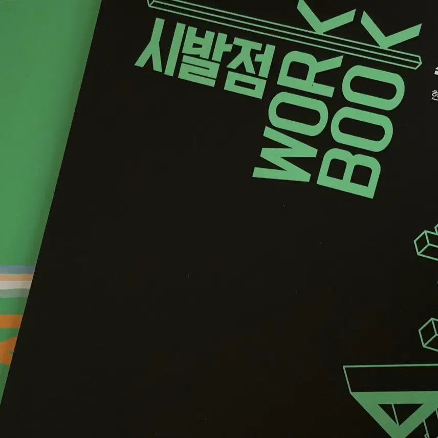 [BUNJANG] Hyunwoo Jin Basic Calculus II Textbook / 2015개정 현우진 시발점 수2