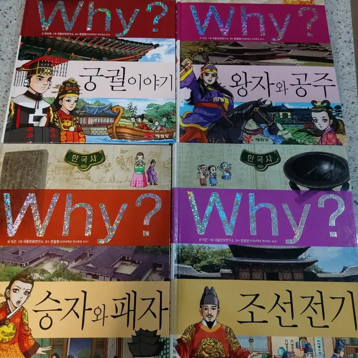 [BUNJANG] Why? Korean History Volume 4 / Why ? 한국사 4권