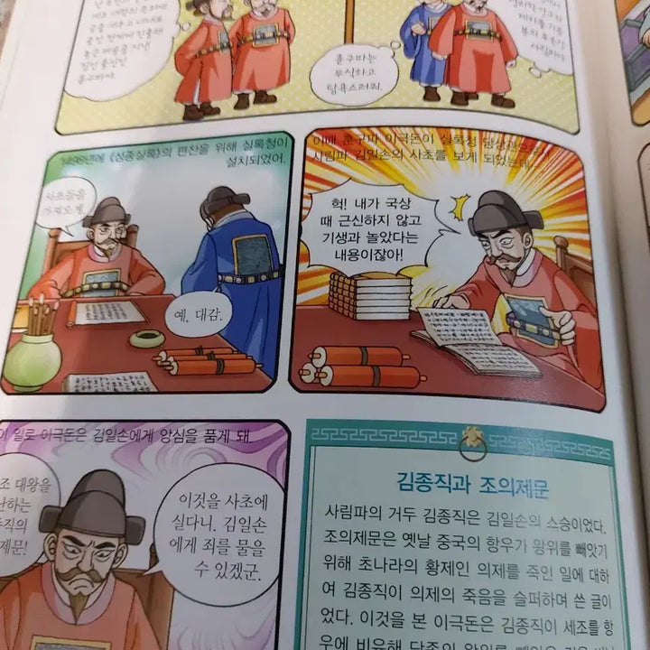 [BUNJANG] Why? Korean History Volume 4 / Why ? 한국사 4권