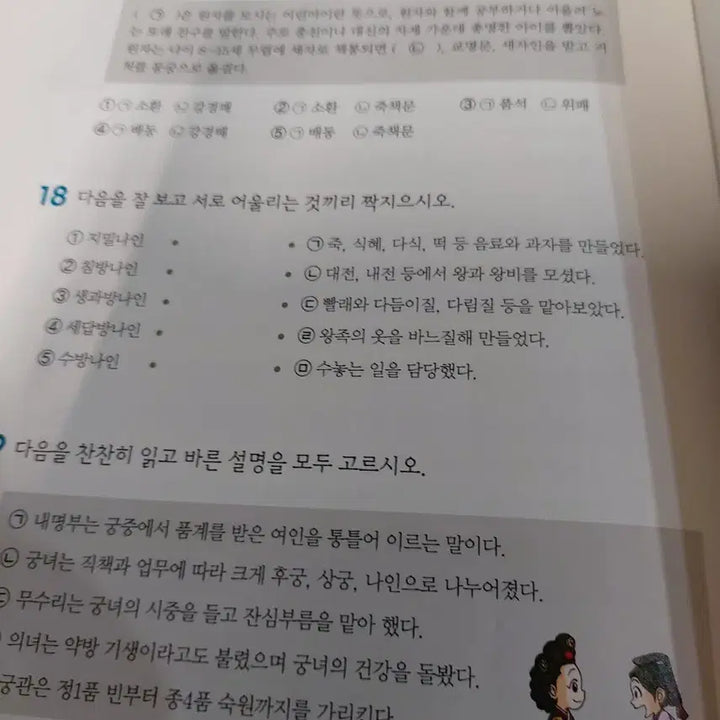 [BUNJANG] Why? Korean History Volume 4 / Why ? 한국사 4권