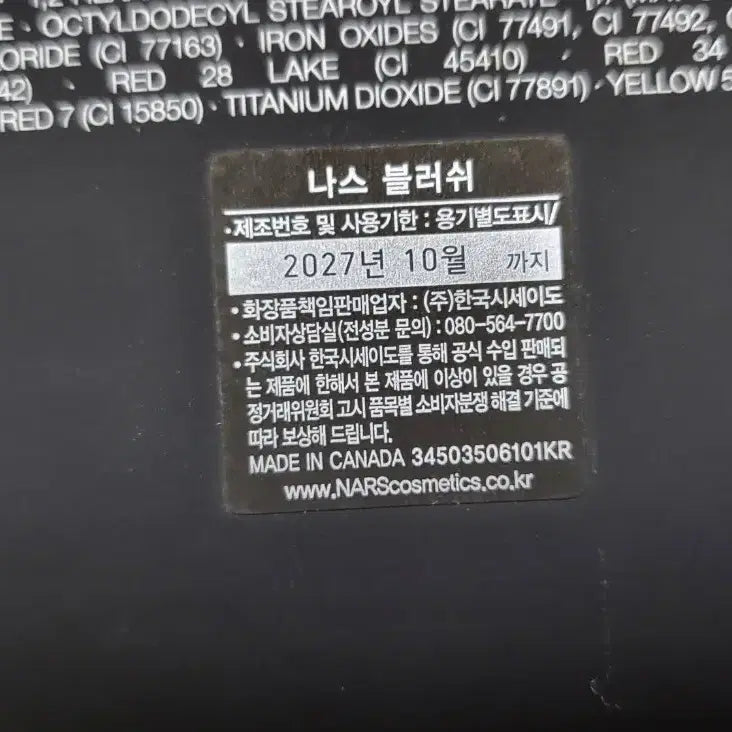 [BUNJANG] NARS Thrill Blush / 나스 스릴 나스 블러쉬 나스 블러셔