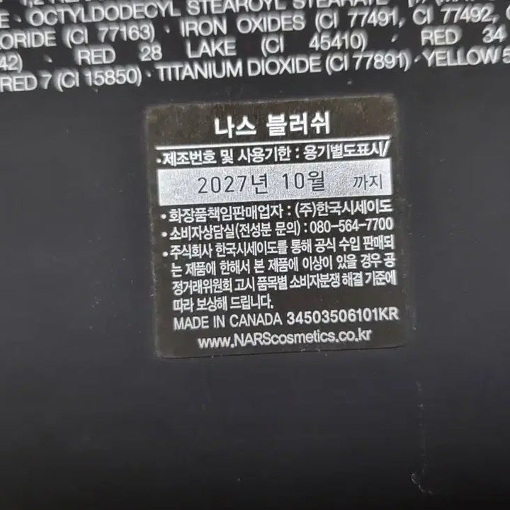 [BUNJANG] NARS Thrill Blush / 나스 스릴 나스 블러쉬 나스 블러셔