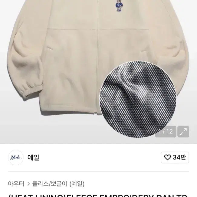 [BUNJANG] 예일 플리스 자켓 아이보리 / 예일 플리스 자켓 아이보리