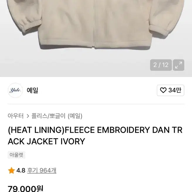 [BUNJANG] 예일 플리스 자켓 아이보리 / 예일 플리스 자켓 아이보리