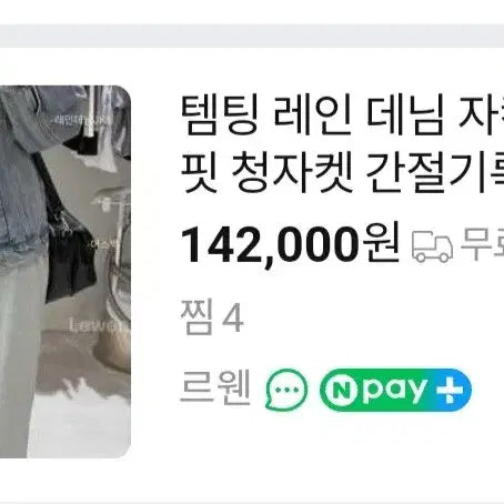 [BUNJANG] Tempting Rain Denim Jacket / 템팅 레인 데님 자켓