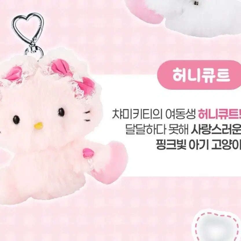 [BUNJANG] Fillimilli Charmy Kitty Keyring / 올리브영 필리밀리 챠미키티 키링