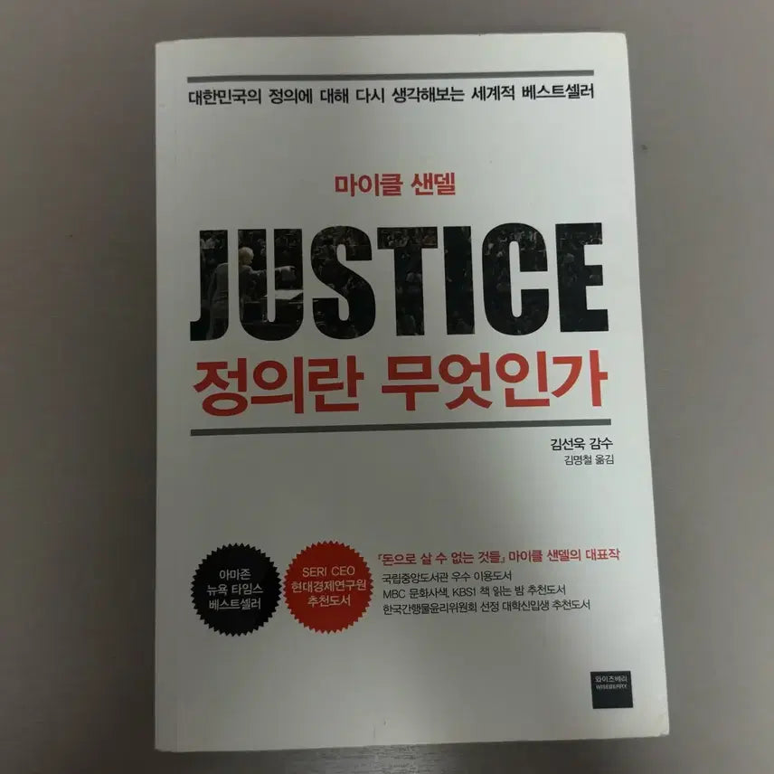 [BUNJANG] Michael Sandel 'Justice' Book / 정의란 무엇인가 마이클 센델