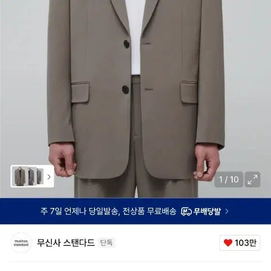 [BUNJANG] Musinsa Standard Dusty Beige Setup / 무신사 스탠다드 더스티 베이지 셋업