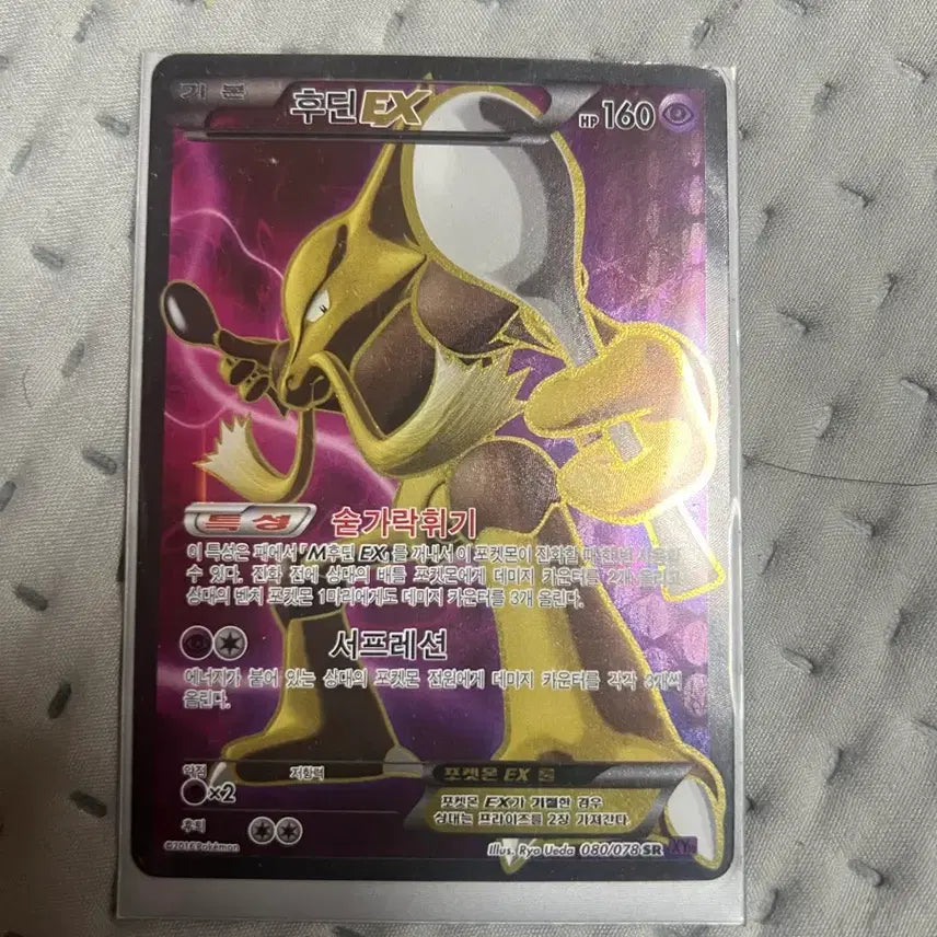 [BUNJANG] Houdini ex SR Card / 후딘 ex sr