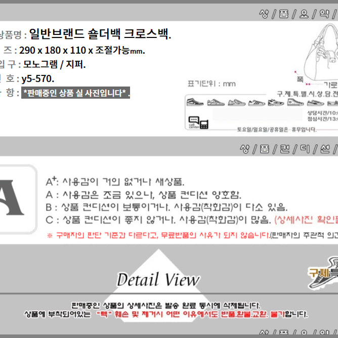 [BUNJANG] Generic Shoulder Cross Bag / y5-570/일반브랜드 숄더백 크로스백/구제특별시