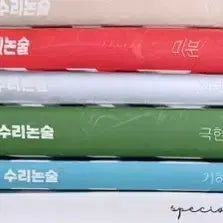 [BUNJANG] Yeosangjin Calculus and Geometry Textbook Bundle / 26 여상진 수리논술