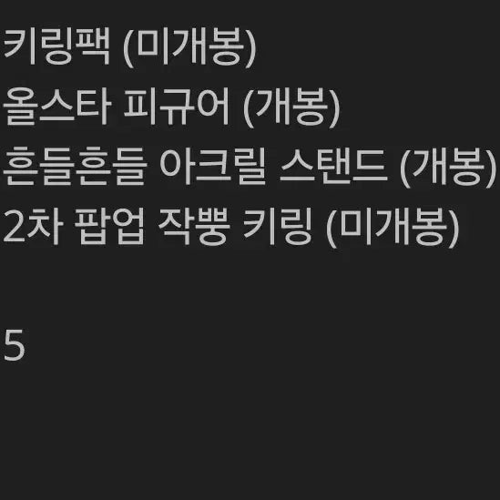 [BUNJANG] Gabagetime Choejongsu Goods Bundle Set / 가비지타임 최종수 굿즈 처분가 일괄 판매