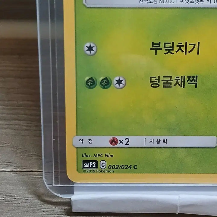 [BUNJANG] Pokemon Bulbasaur Detective Pikachu Card / 포켓몬카드 이상해씨 명탐정피카츄 (S)