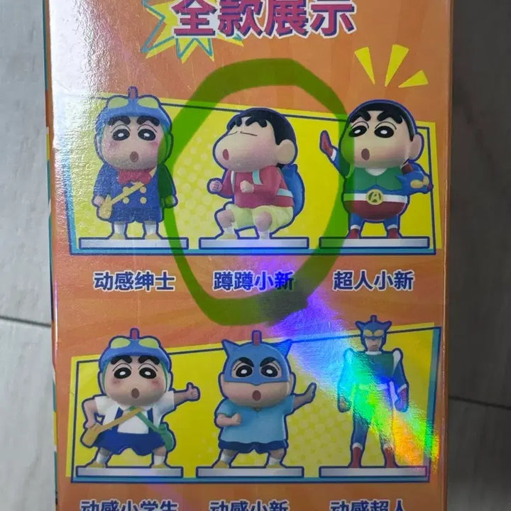 [BUNJANG] Crayon Shin-chan Figure / 웅크린 짱구 피규어 미개봉