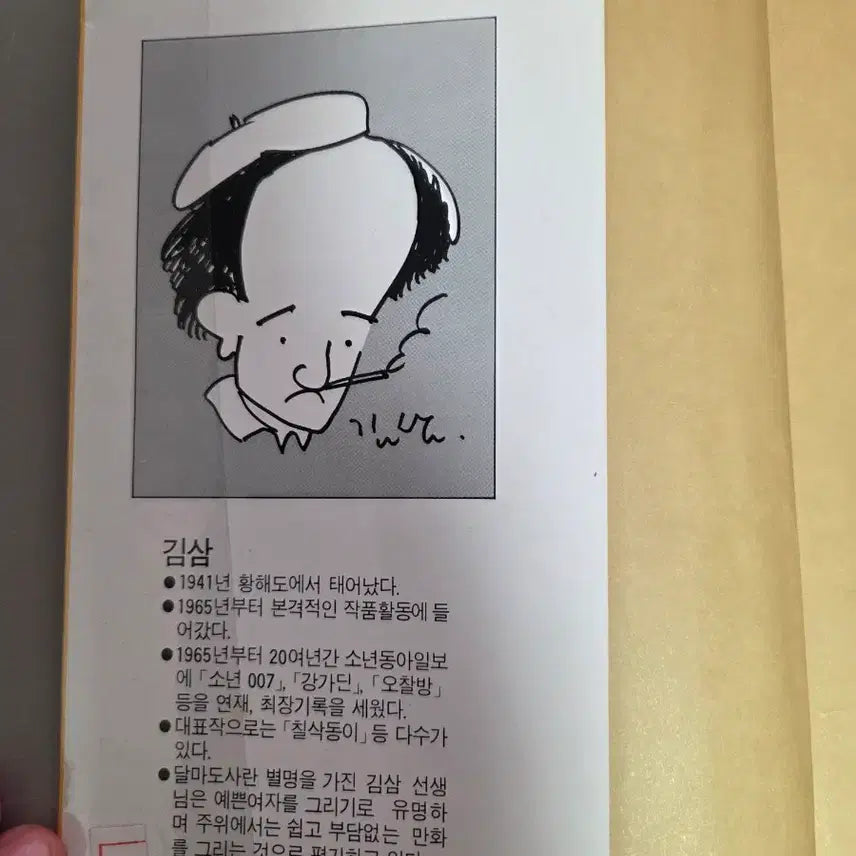 [BUNJANG] Yoyo Comics Robot Samgukji Kim Sam Comic Book / 요요코믹스 로봇 삼국지 김삼 만화집
