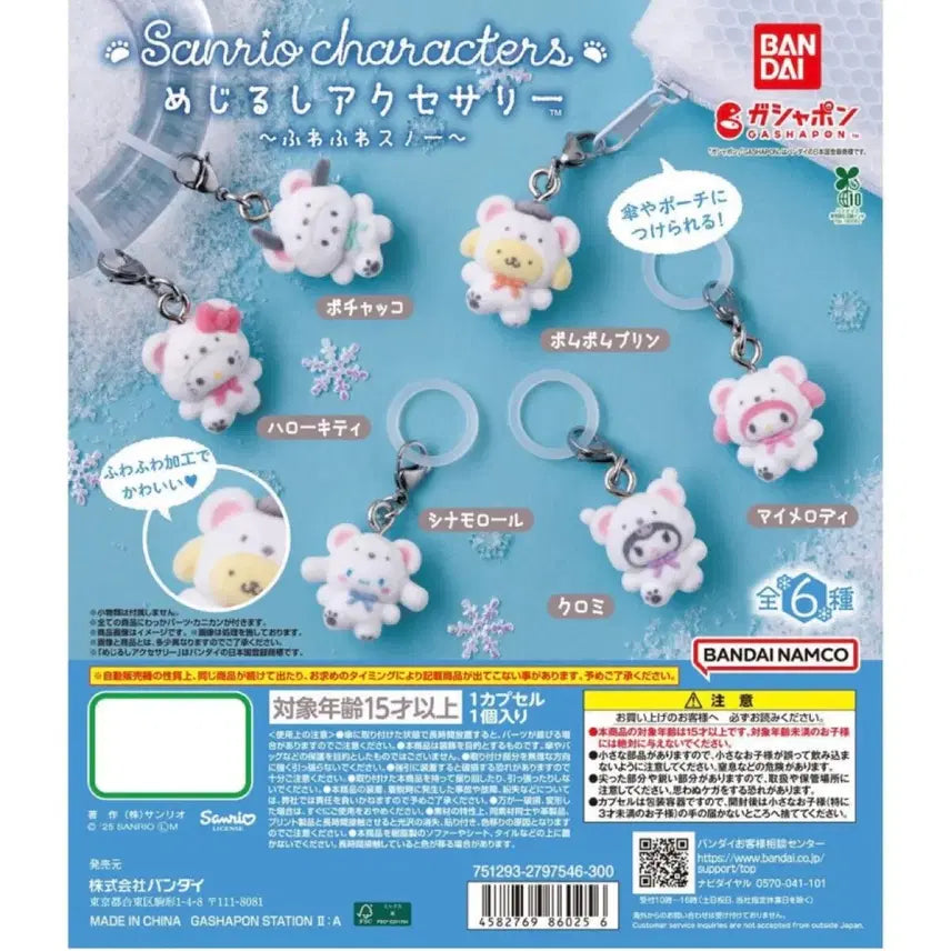 [BUNJANG] Sanrio Kuromi Snow Keychain / 산리오 후와후와 스노우 메지루시 키링 가챠-쿠로미