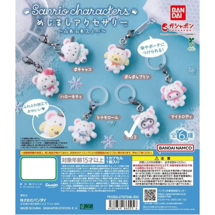 [SOLD OUT] 산리오 스노우 메지루시 키링 가챠-쿠로미