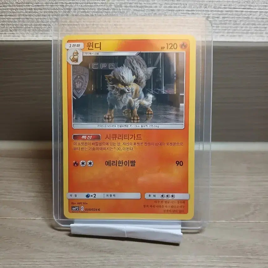 [BUNJANG] Pokemon Detective Pikachu Arcanine (S) Card / 포켓몬카드 윈디 명탐점피카츄 (S)
