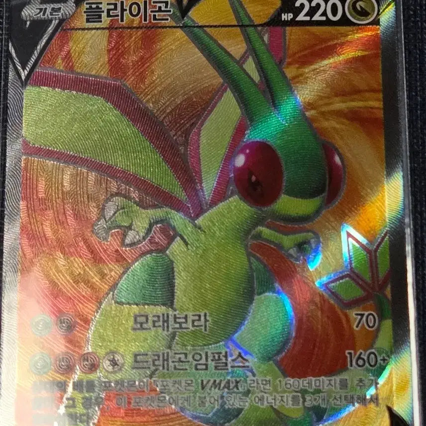 [BUNJANG] Pokemon Flygon V Card / 포켓몬 카드 플라이곤 V