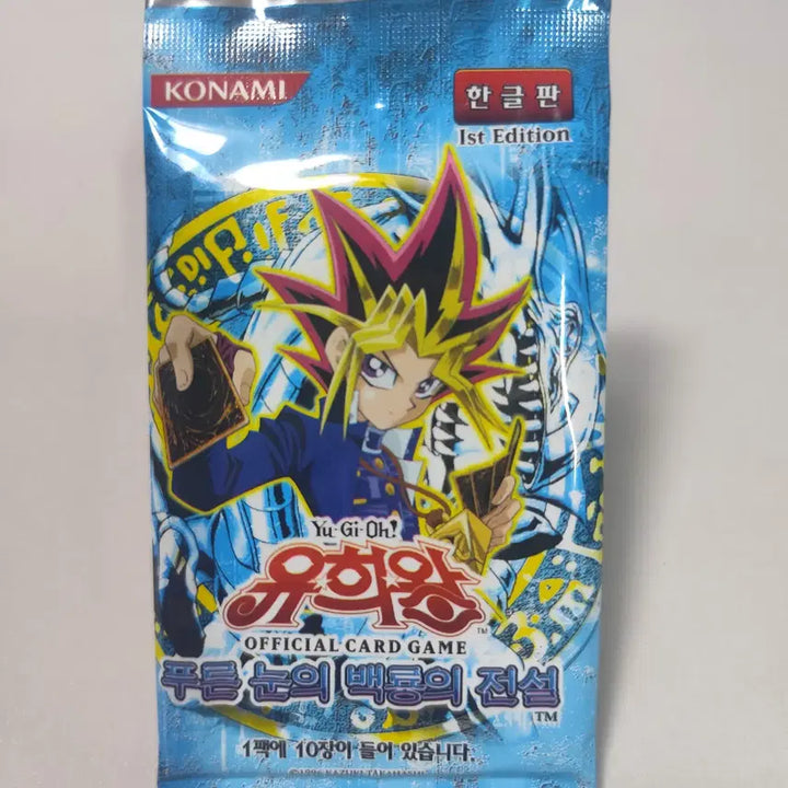 [BUNJANG] Yu-Gi-Oh! Legend of Blue Eyes White Dragon First Edition Sealed Pack / [초희귀/미개봉] 유희왕 푸른눈의 백룡의 전설 초판 1st Edition