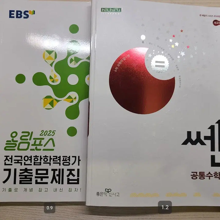 [BUNJANG] High School Math Textbook Set / 22개정 고1 수학 문제집