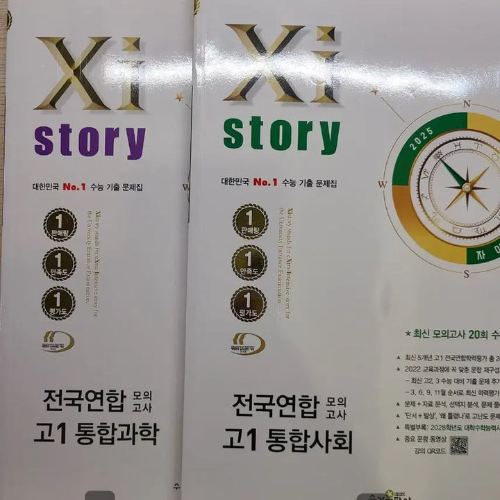 [BUNJANG] Zistory High School Integrated Social Studies/Science Practice Book / 통과, 통사 자이스토리 기출 문제집