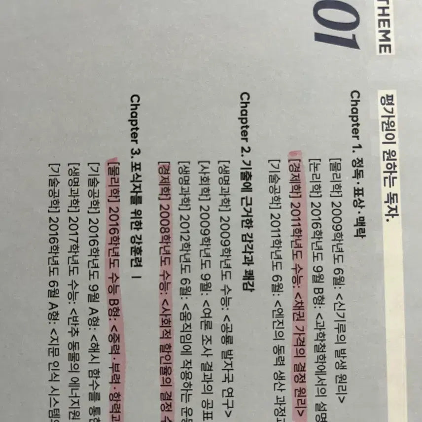 [BUNJANG] All-in-One 2027 Study Guide / 올오카 문학 2027