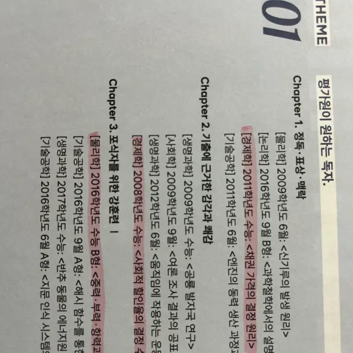 [BUNJANG] All-in-One 2027 Study Guide / 올오카 문학 2027