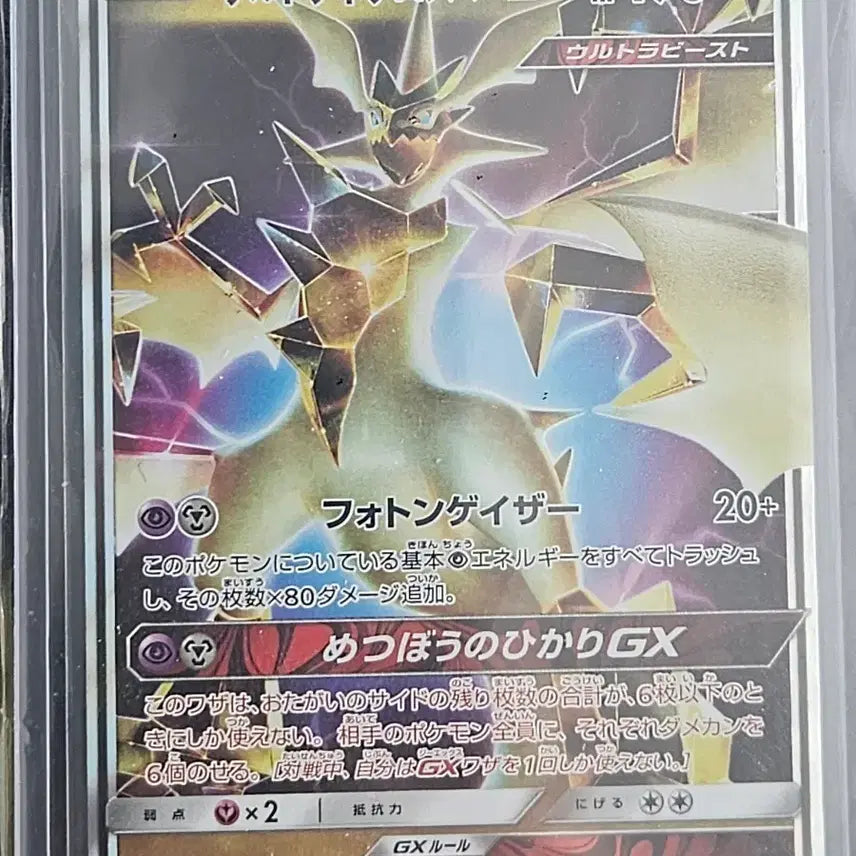 [BUNJANG] Pokémon Card Necrozma GX (Japanese) / 일판 울트라 네크로즈마 gx 포켓몬카드