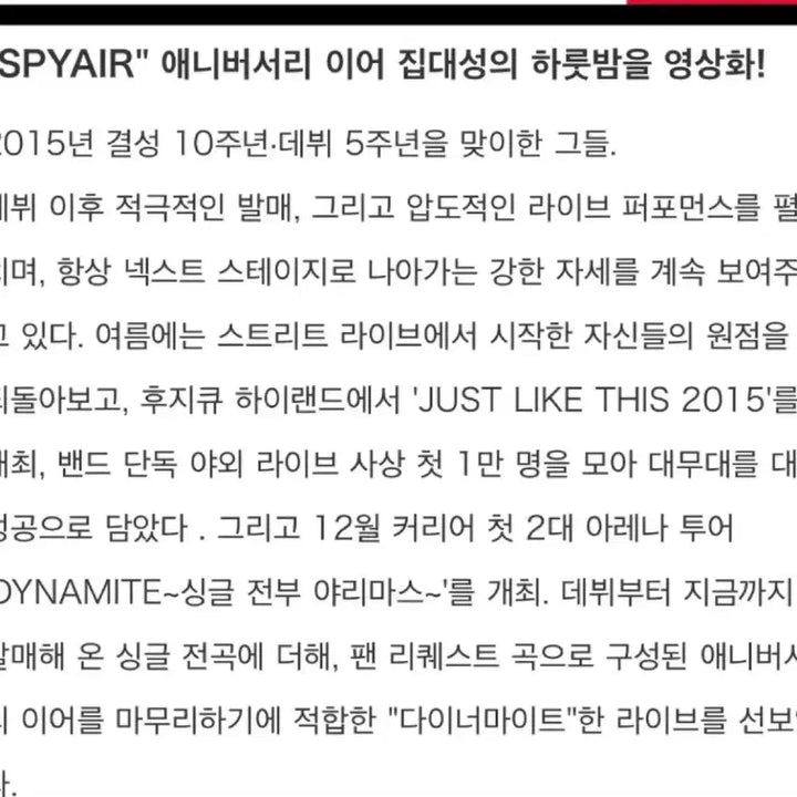 [BUNJANG] SPYAIR Dynamite DVD Standard Edition / SPYAIR구스에 15다이너마이트 DVD 통상반 이케유지모미켄타 타올피크