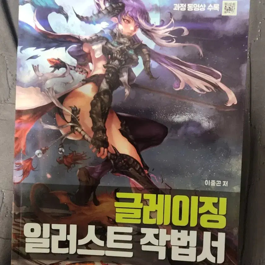 [BUNJANG] Glazing Illustration Tutorial Book / 글레이징 일러스트 작법서