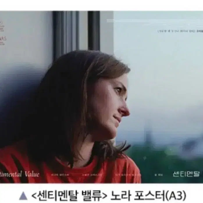 [BUNJANG] Sentimental Value Nora Poster / 센티멘탈 밸류 노라 포스터