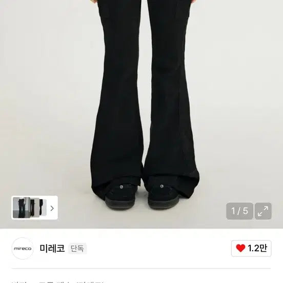 [BUNJANG] Mireco Bootcut Cotton Pants Black / 미레코 부츠컷 코튼 팬츠 1사이즈 블랙