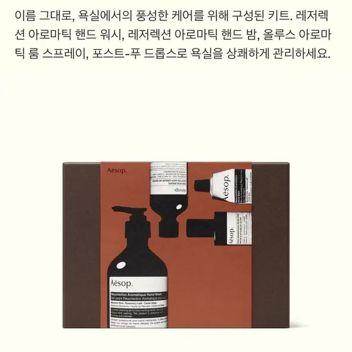 [BUNJANG] Aesop Bathroom Abundance Set / 이솝 배쓰룸 어번던스 세트 새상품
