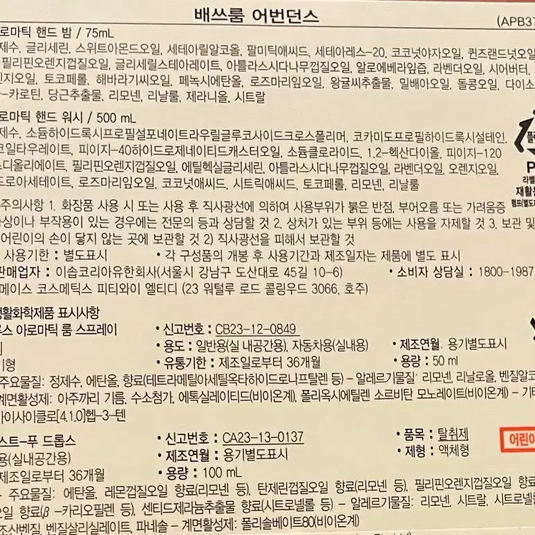 [BUNJANG] Aesop Bathroom Abundance Set / 이솝 배쓰룸 어번던스 세트 새상품