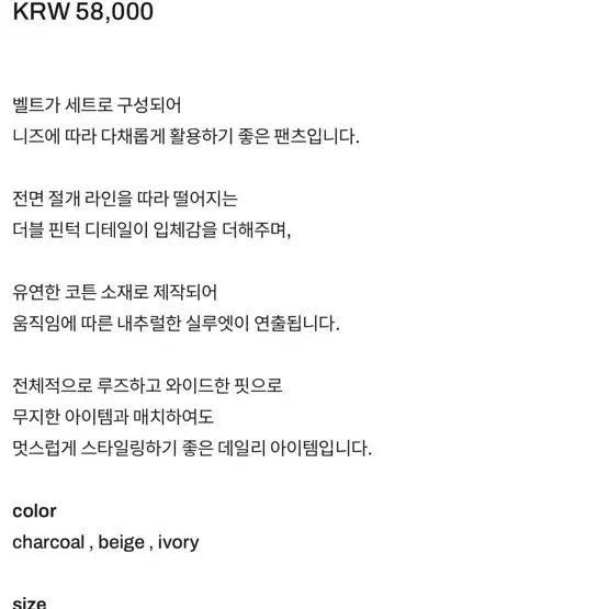 [BUNJANG] Autumn Sain Wide Pants Ivory / 어텀 세인와이드팬츠 ivory