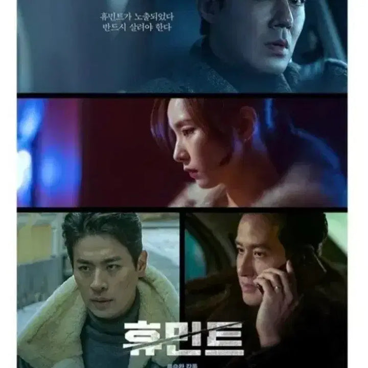 [BUNJANG] Huminent Vol.2 Poster / 휴민트 2차 포스터