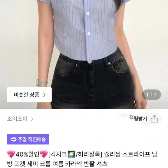 [BUNJANG] Avely Zigzag Joyjoy Striped Crop Short Sleeve Shirt / 에이블리 지그재그 조이조이 스트라이프 크롭 반팔 셔츠 슬림핏 남방
