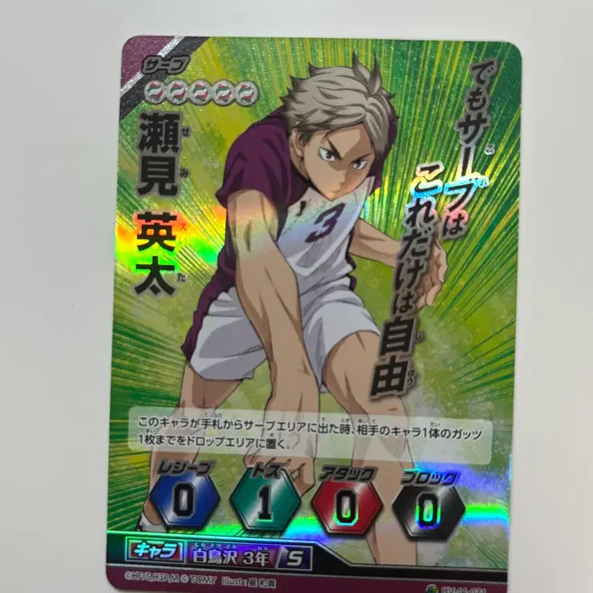[BUNJANG] Haikyuu!! Semi Eita Super S Card / 하이큐 세미 에이타 슈퍼 S 카드